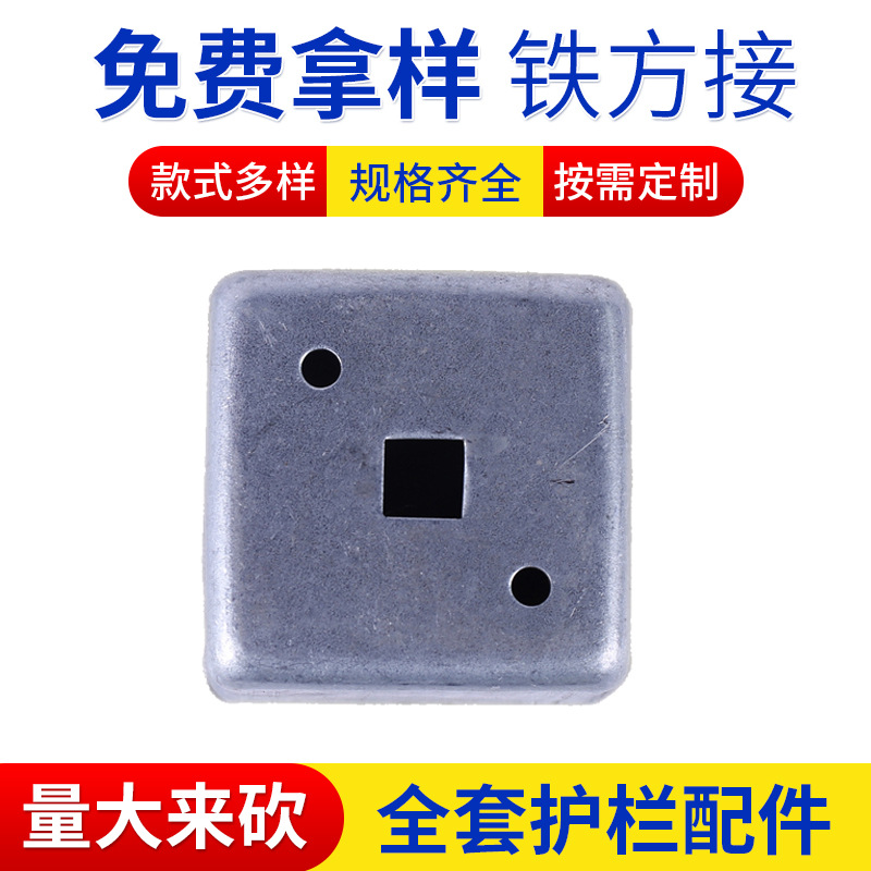 铁方接