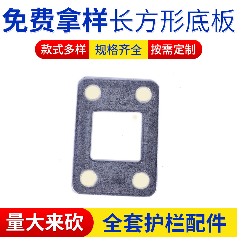 长方形底板