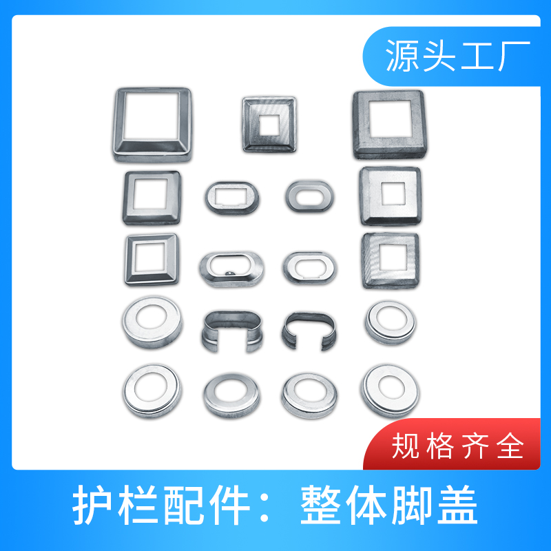 整体脚盖