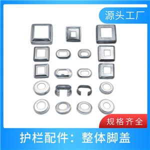 整体脚盖