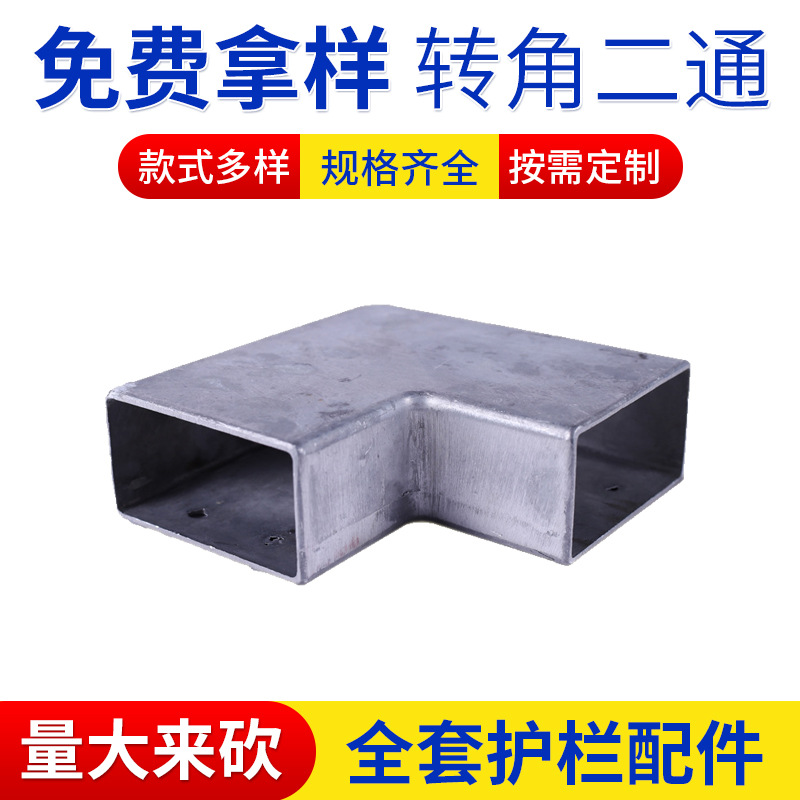 转角二通