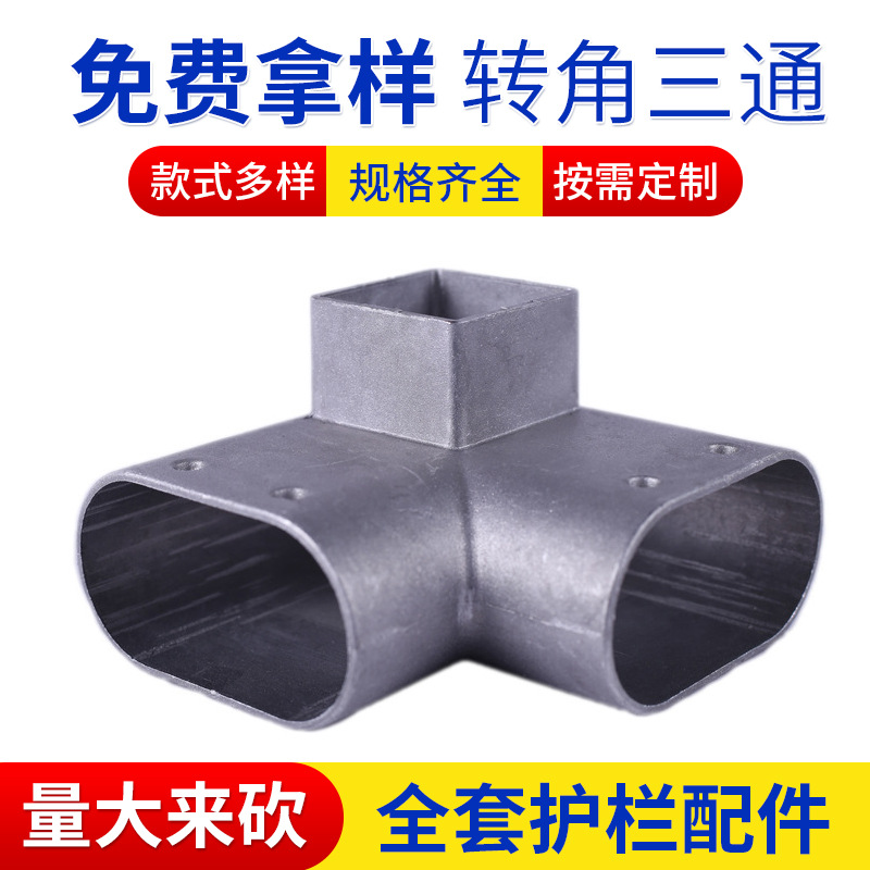 转角三通