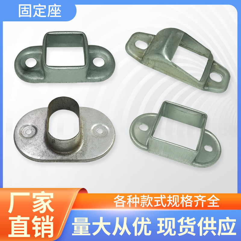 固定底座