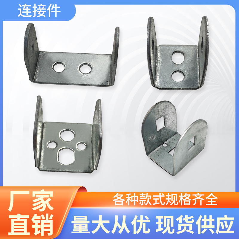连接件