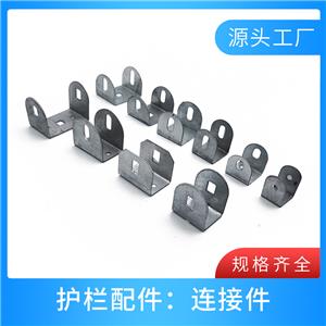 连接件