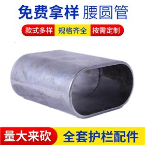 腰圆管