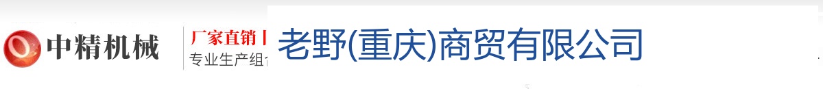 老野(重庆)商贸有限公司
